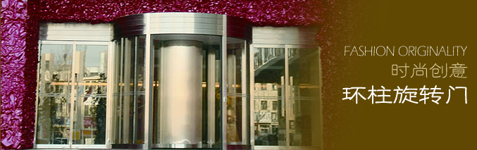 环柱旋转门